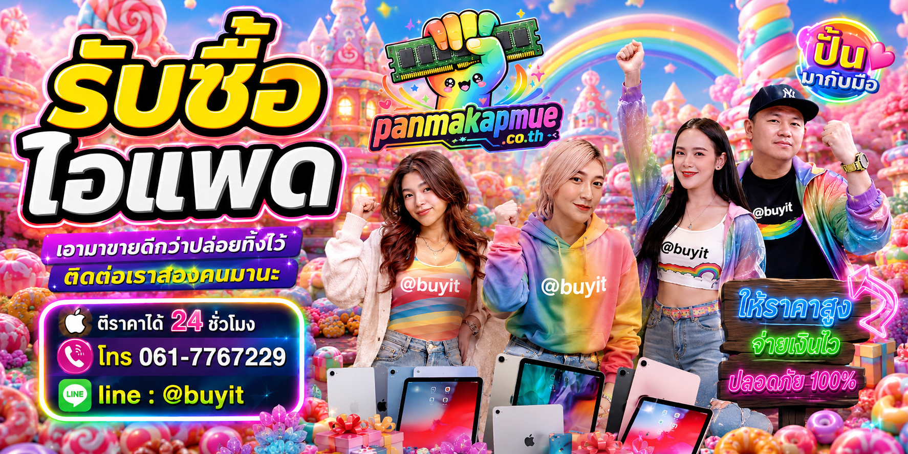 รับซื้อ ไอแพด ติดต่อง่าย ตอบเร็วได้ 24 ชั่วโมง Line @buyit