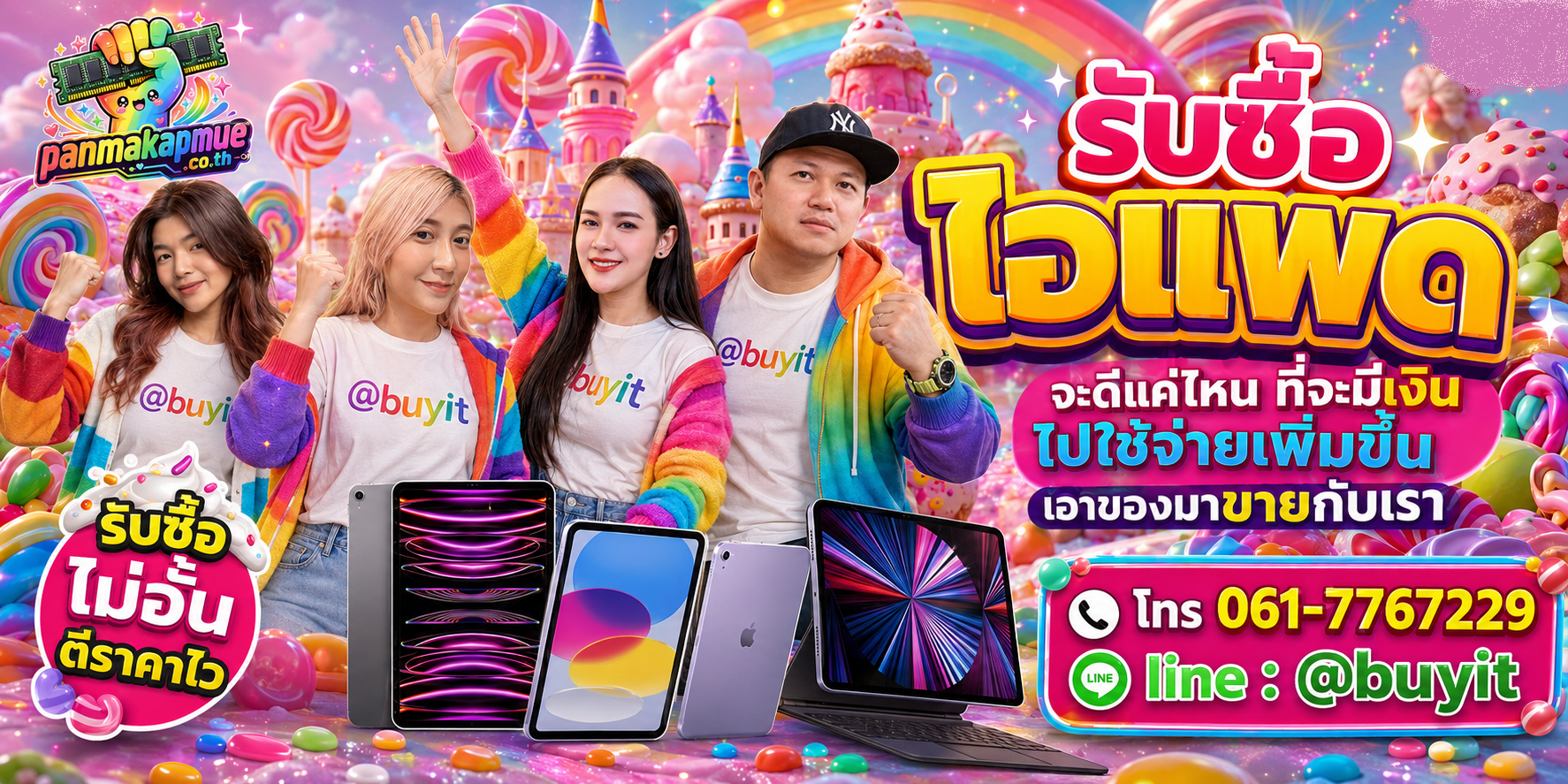 รับซื้อ ไอแพด รับซื้อไม่อั้น เหมา ประมูล เสนอราคาแข่ง พร้อมสู้