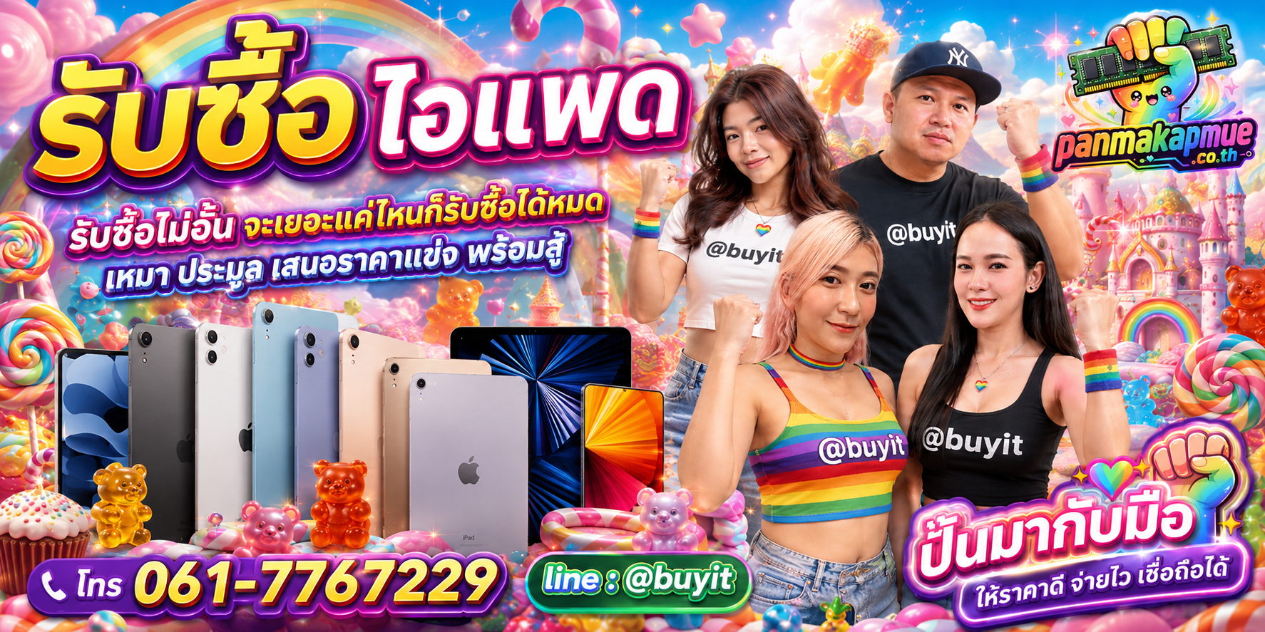 ขาย ไอแพด เอามาขายดีกว่าปล่อยทิ้งไว้ ติดต่อ panmakapmue.co.th