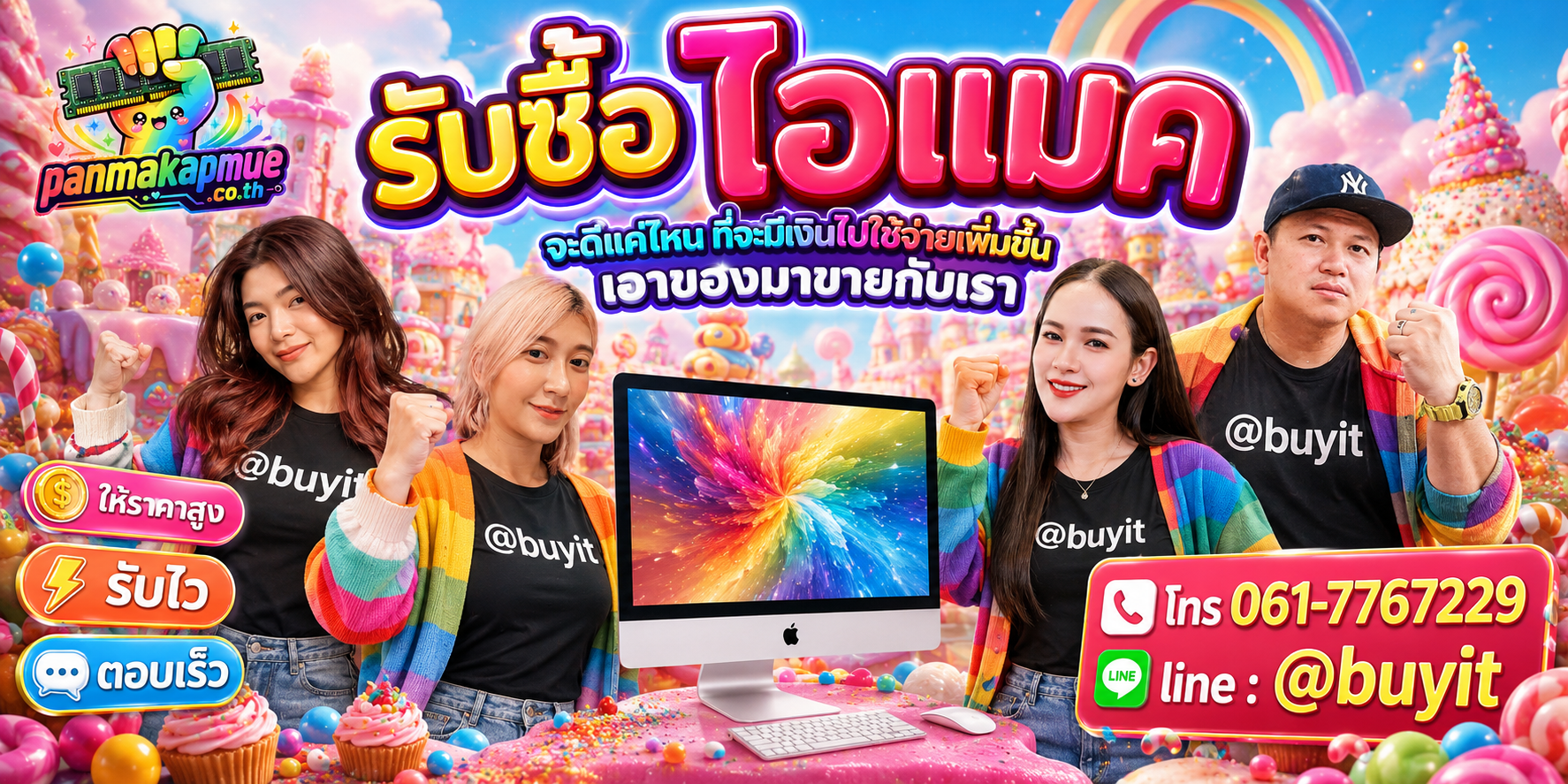 รับซื้อ ไอแมค รับซื้อไม่อั้น เหมา ประมูล เสนอราคาแข่ง พร้อมสู้