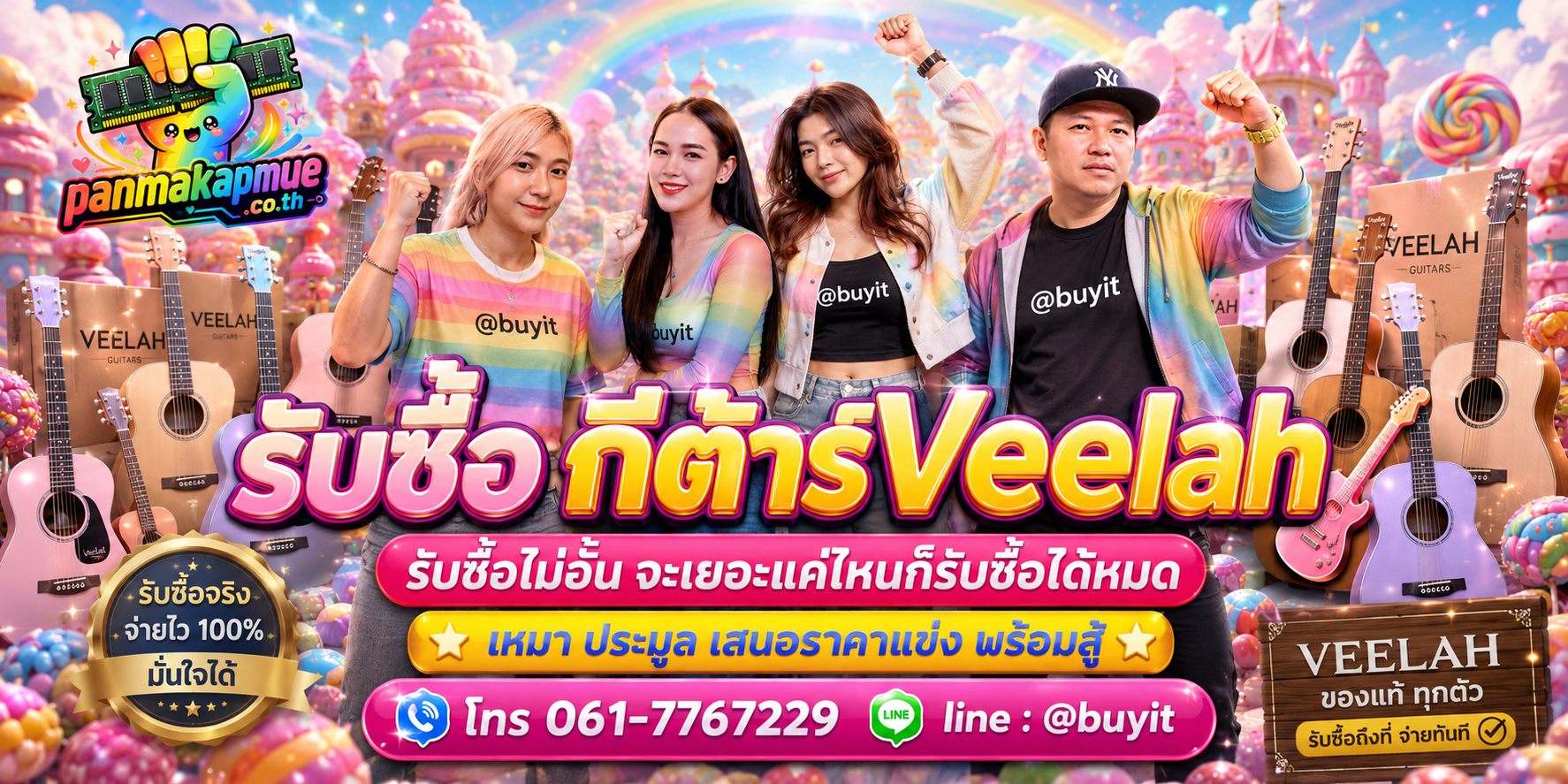 ขาย กีต้าร์ Veelah เอามาขายดีกว่าปล่อยทิ้งไว้ ติดต่อ panmakapmue.co.th