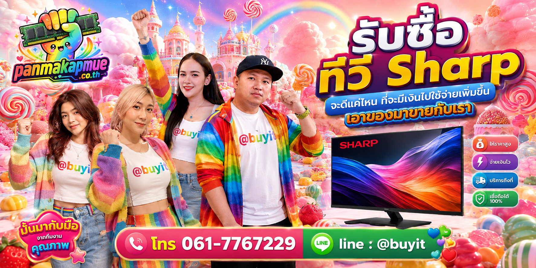 รับซื้อ ทีวี Sharp รับซื้อไม่อั้น เหมา ประมูล เสนอราคาแข่ง พร้อมสู้