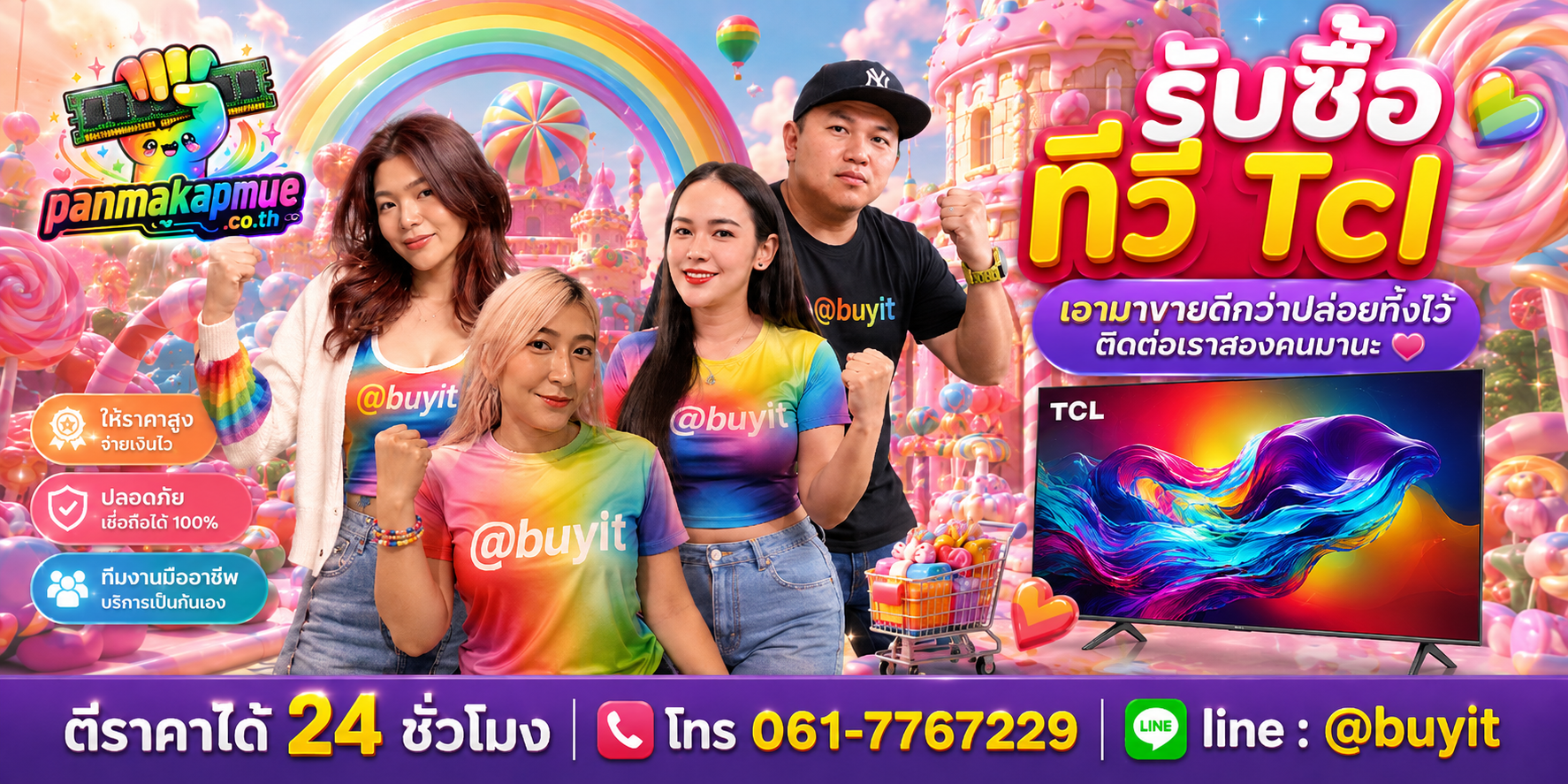รับซื้อ ทีวี Tcl ติดต่อง่าย ตอบเร็วได้ 24 ชั่วโมง Line @buyit