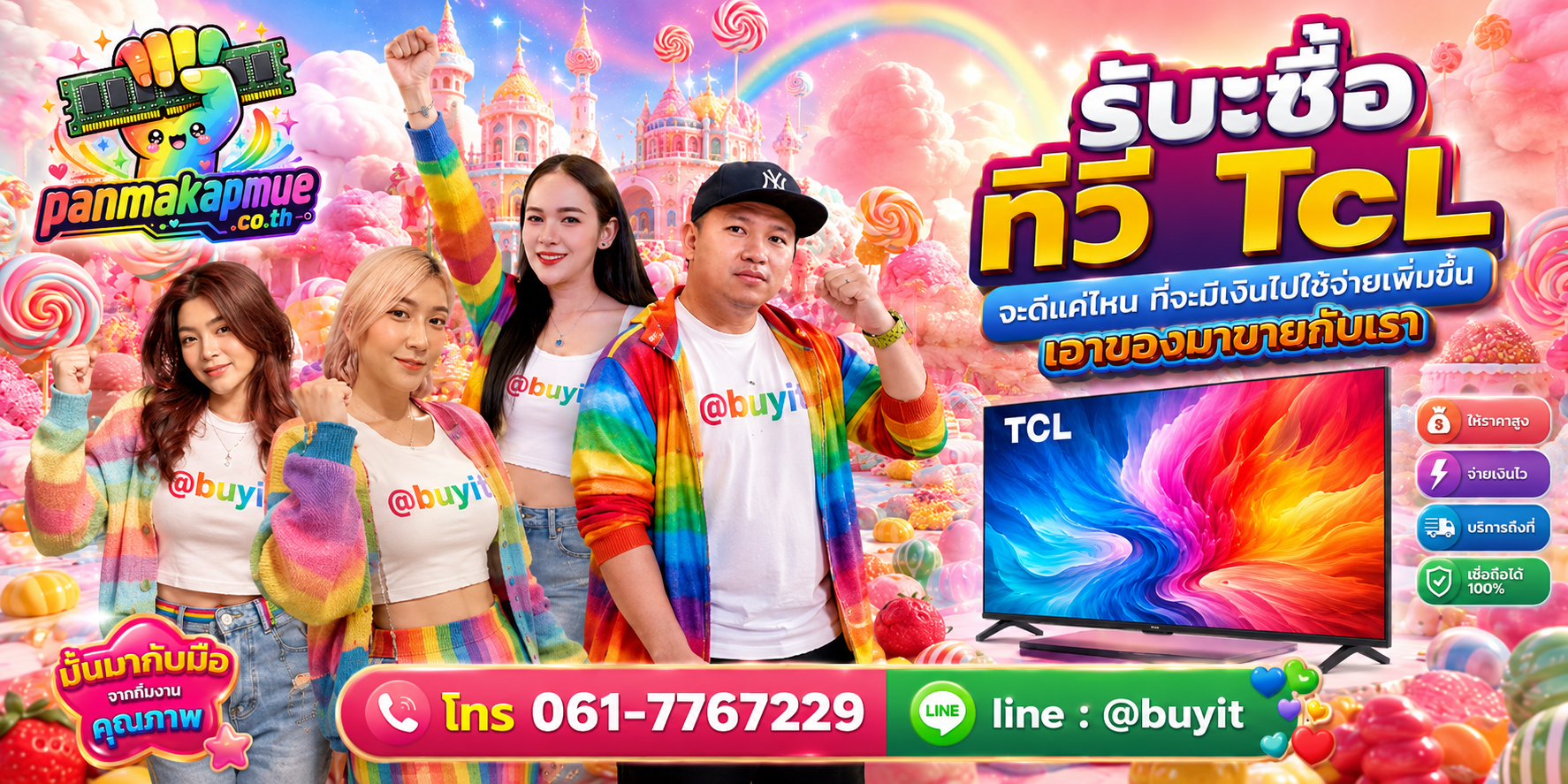 รับซื้อ ทีวี Tcl รับซื้อไม่อั้น เหมา ประมูล เสนอราคาแข่ง พร้อมสู้