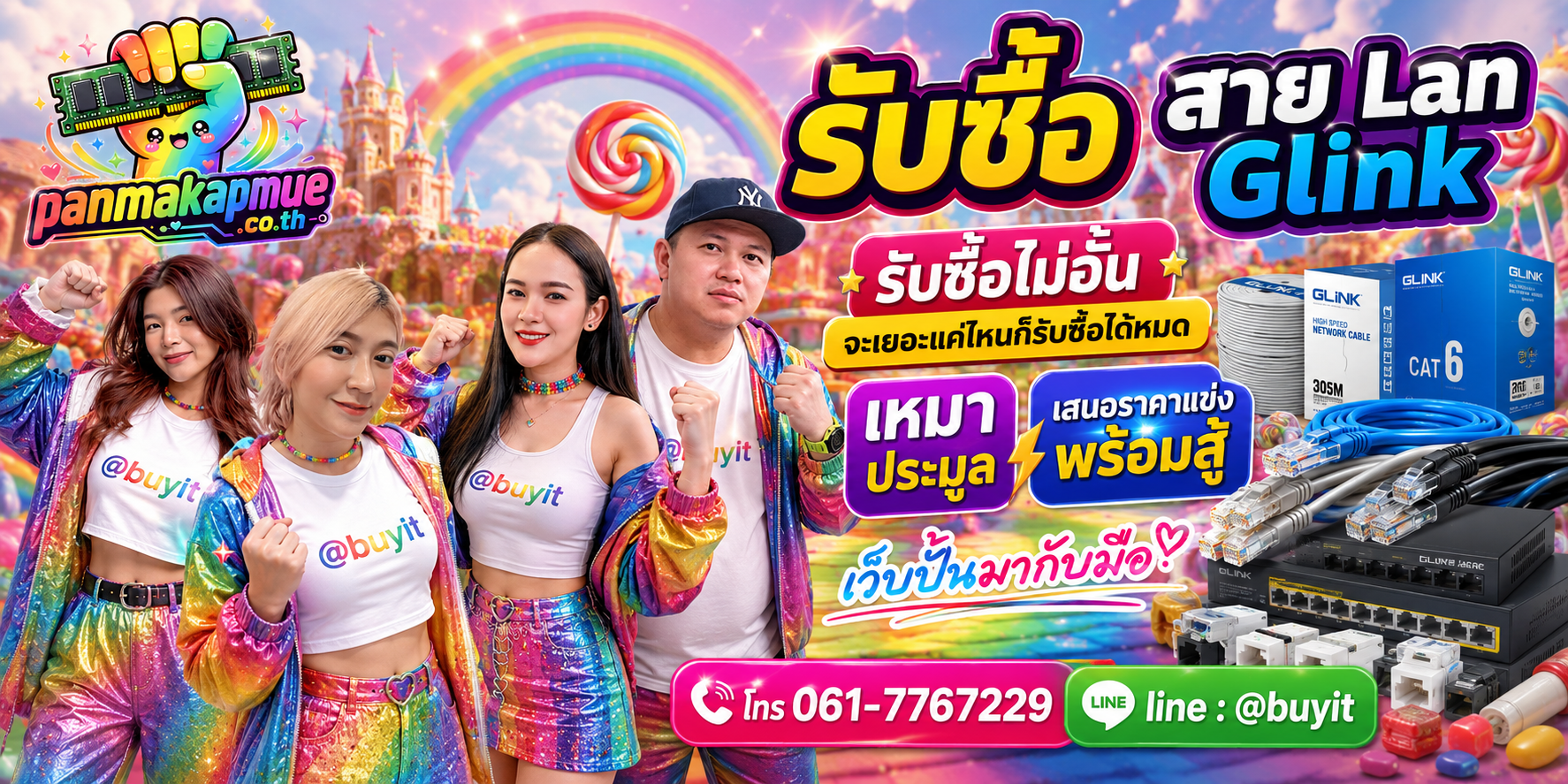 ขาย สาย lan glink เอามาขายดีกว่าปล่อยทิ้งไว้ ติดต่อ panmakapmue.co.th