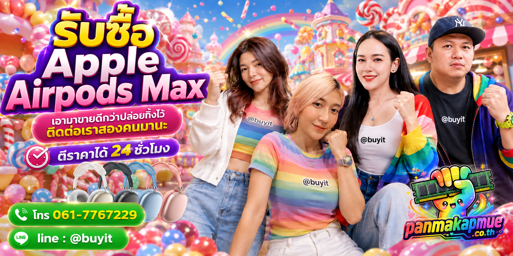 รับซื้อ Apple Airpods Max ติดต่อง่าย ตอบเร็วได้ 24 ชั่วโมง Line @buyit