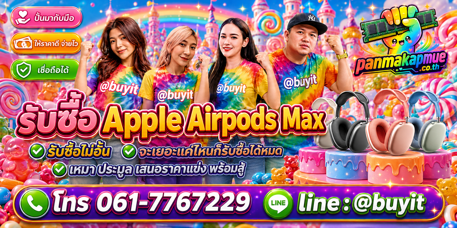 ขาย Apple Airpods Max เอามาขายดีกว่าปล่อยทิ้งไว้ ติดต่อ panmakapmue.co.th