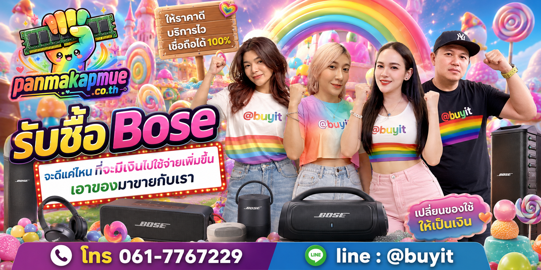 รับซื้อ Bose รับซื้อไม่อั้น เหมา ประมูล เสนอราคาแข่ง พร้อมสู้