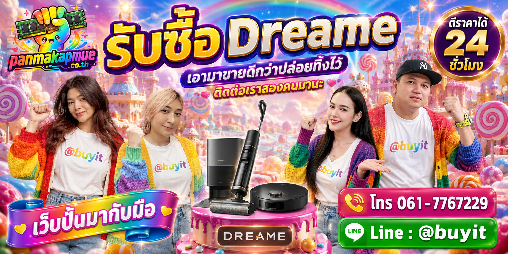 รับซื้อ Dreame ติดต่อง่าย ตอบเร็วได้ 24 ชั่วโมง Line @buyit