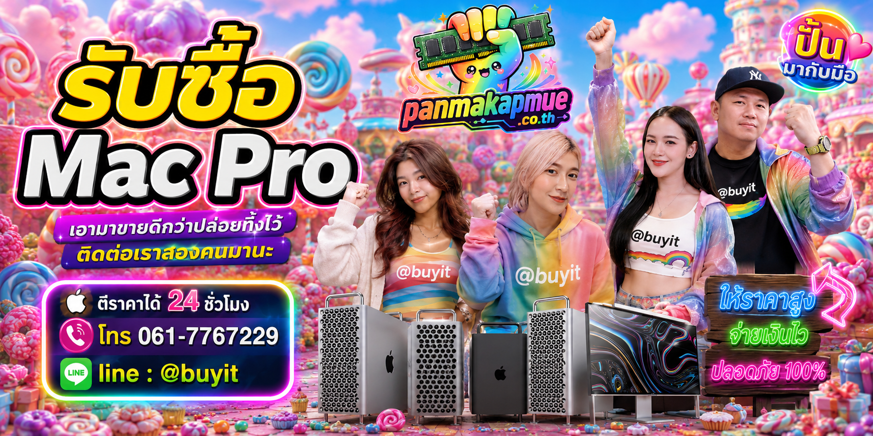 รับซื้อ Mac Pro ติดต่อง่าย ตอบเร็วได้ 24 ชั่วโมง Line @buyit