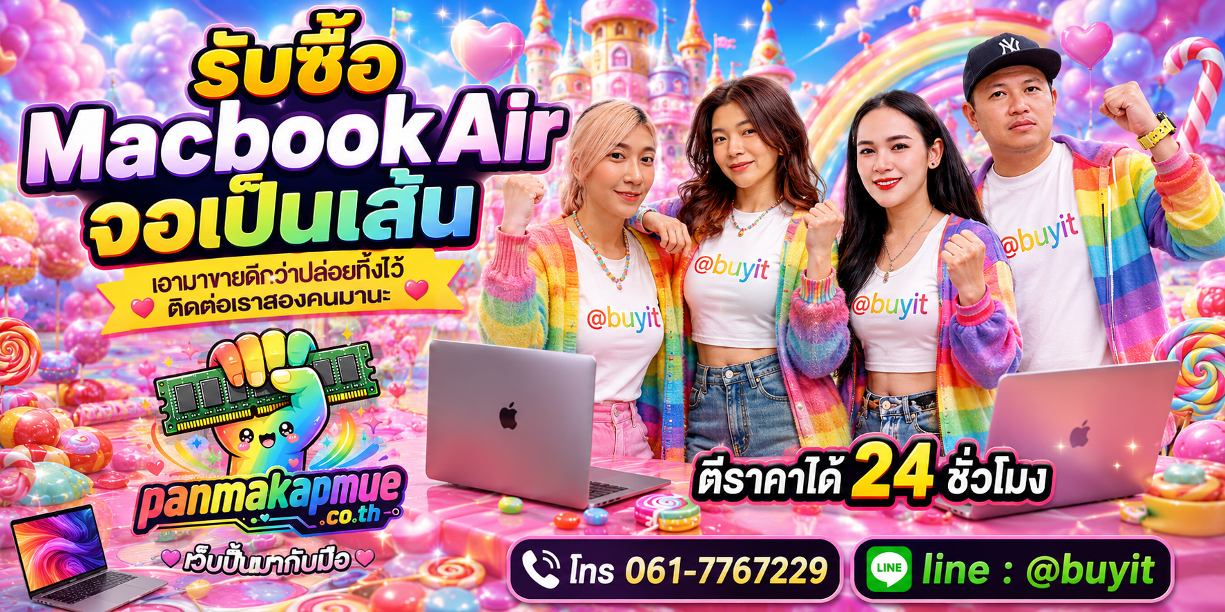 รับซื้อ Macbook Air จอเป็นเส้น ติดต่อง่าย ตอบเร็วได้ 24 ชั่วโมง Line @buyit