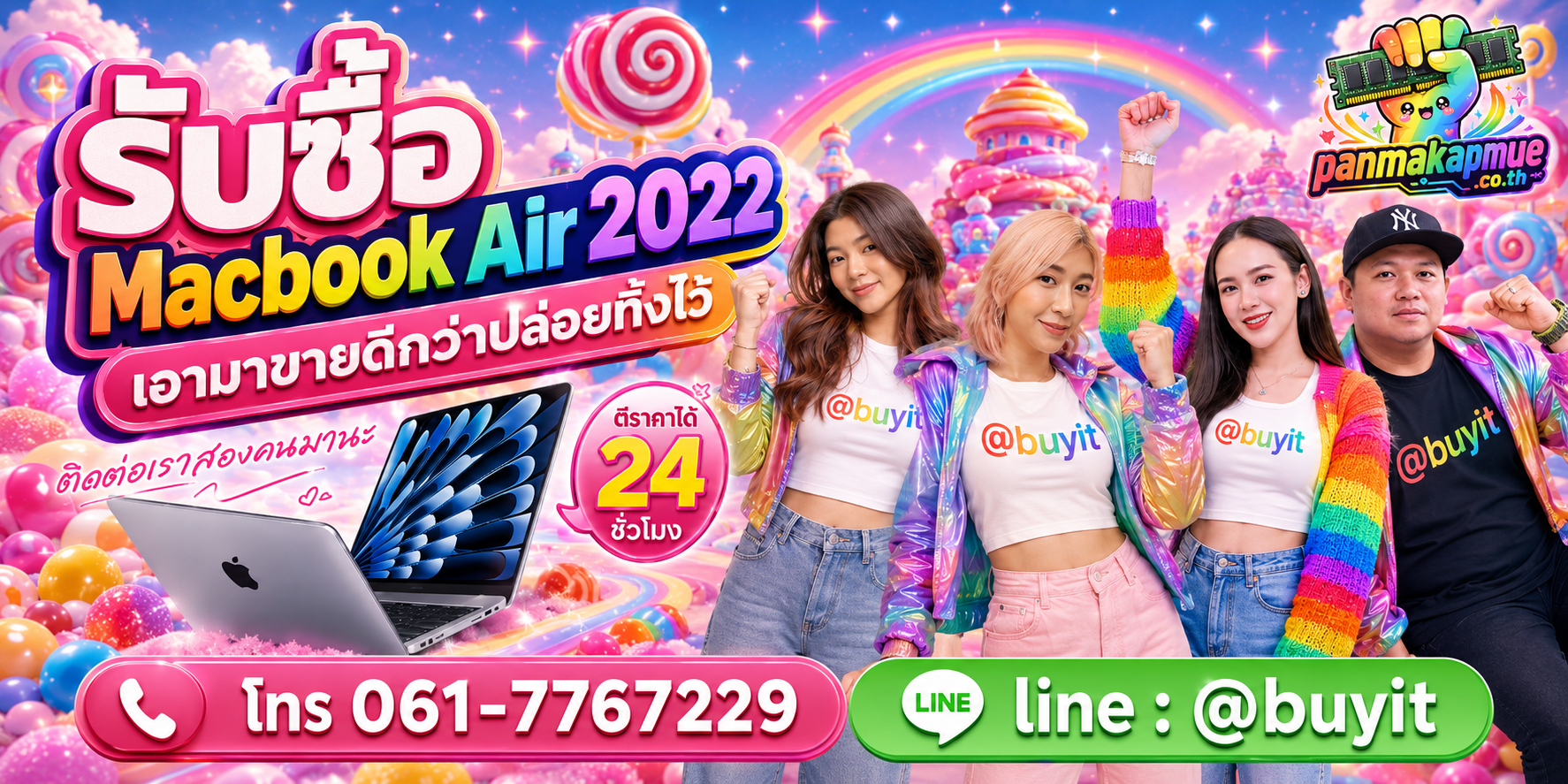 รับซื้อ Macbook Air 2022 ติดต่อง่าย ตอบเร็วได้ 24 ชั่วโมง Line @buyit