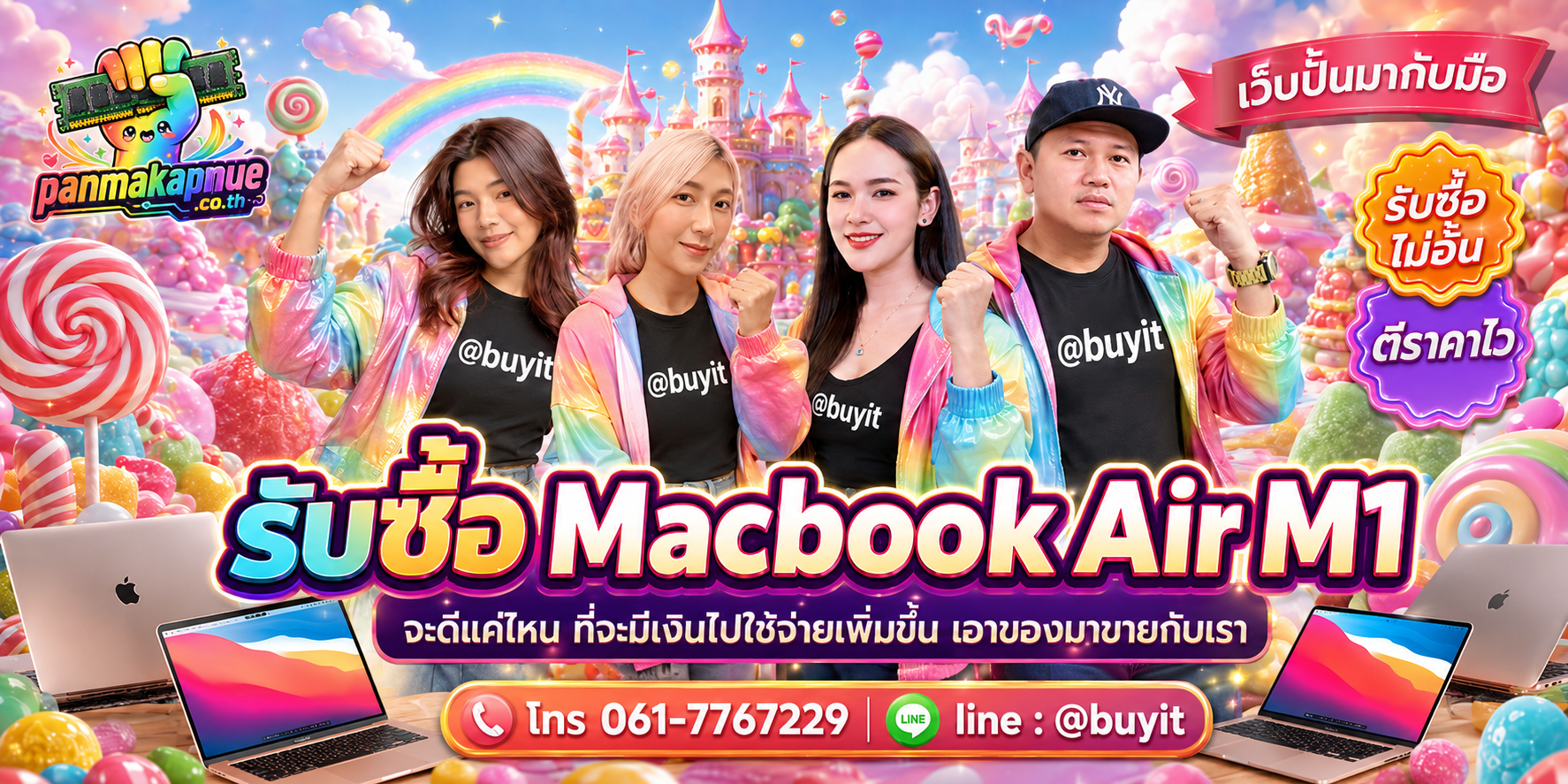 รับซื้อ Macbook Air M1 รับซื้อไม่อั้น เหมา ประมูล เสนอราคาแข่ง พร้อมสู้