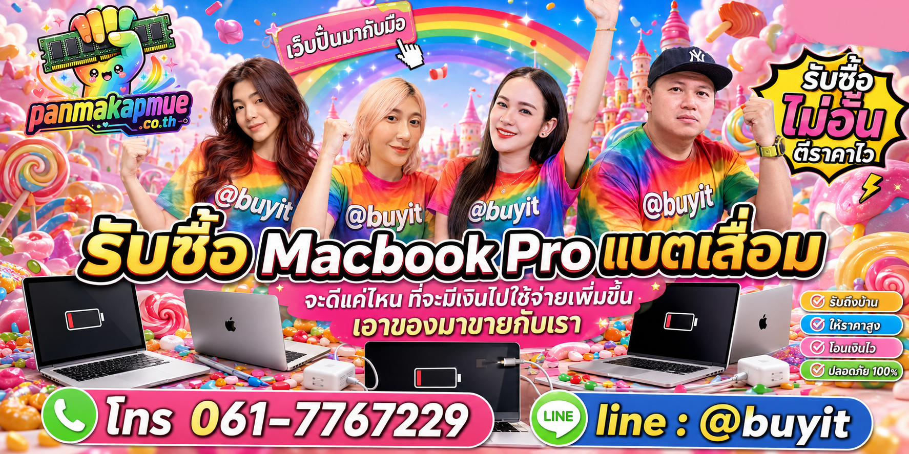 รับซื้อ Macbook Pro แบตเสื่อม รับซื้อไม่อั้น เหมา ประมูล เสนอราคาแข่ง พร้อมสู้