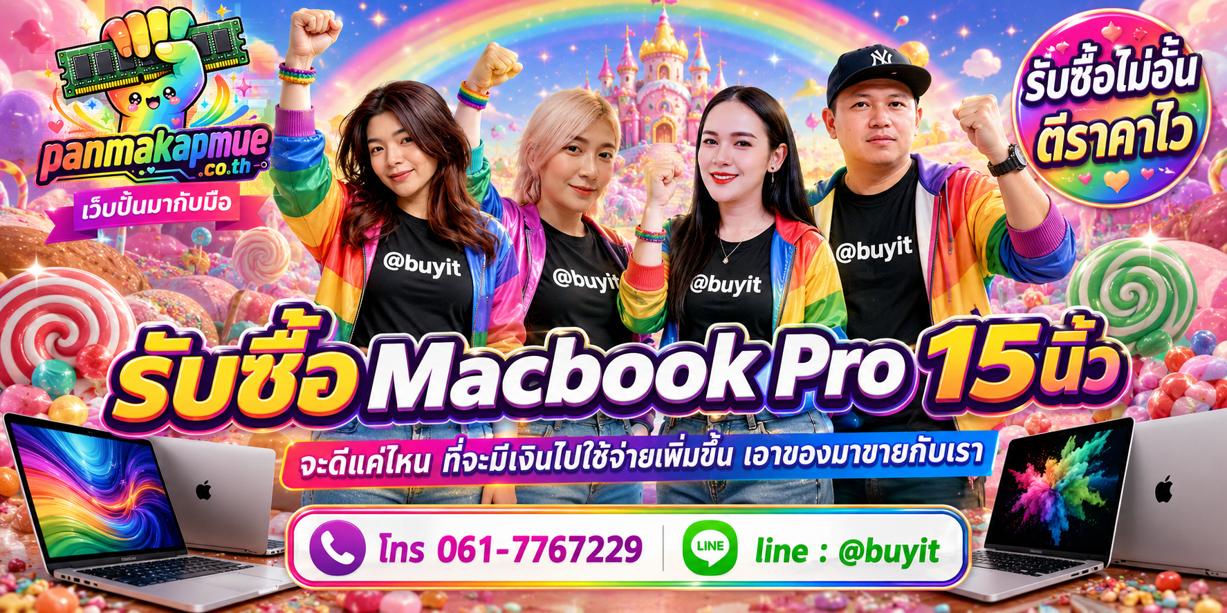 รับซื้อ Macbook Pro 15นิ้ว รับซื้อไม่อั้น เหมา ประมูล เสนอราคาแข่ง พร้อมสู้