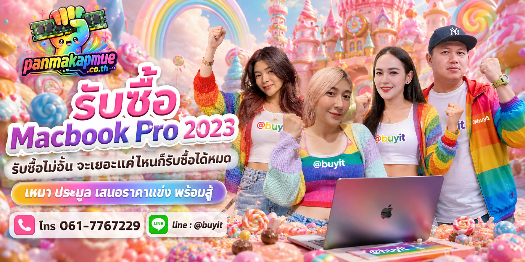 ขาย Macbook Pro 2023 เอามาขายดีกว่าปล่อยทิ้งไว้ ติดต่อ panmakapmue.co.th
