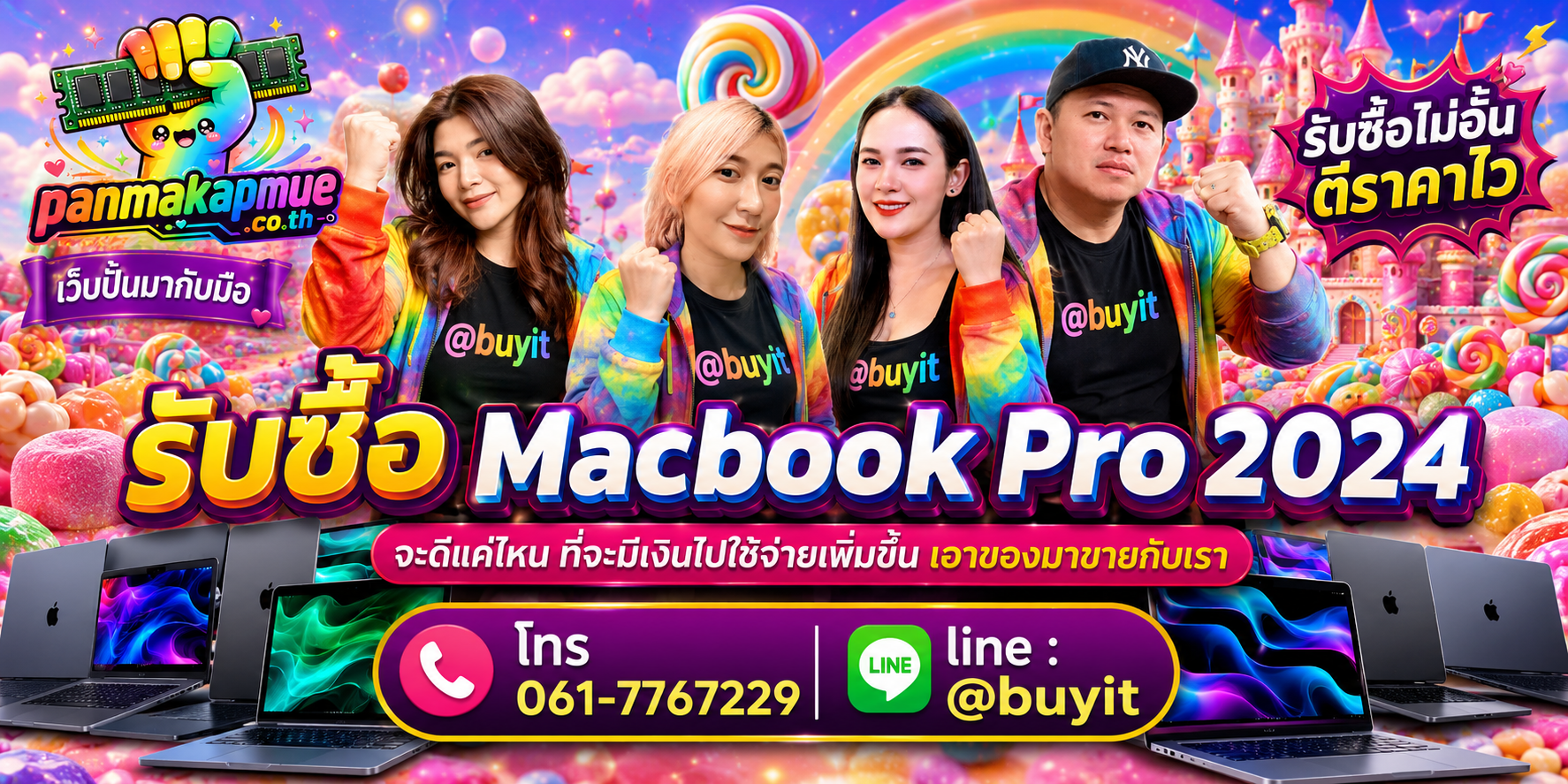 รับซื้อ Macbook Pro 2024 รับซื้อไม่อั้น เหมา ประมูล เสนอราคาแข่ง พร้อมสู้