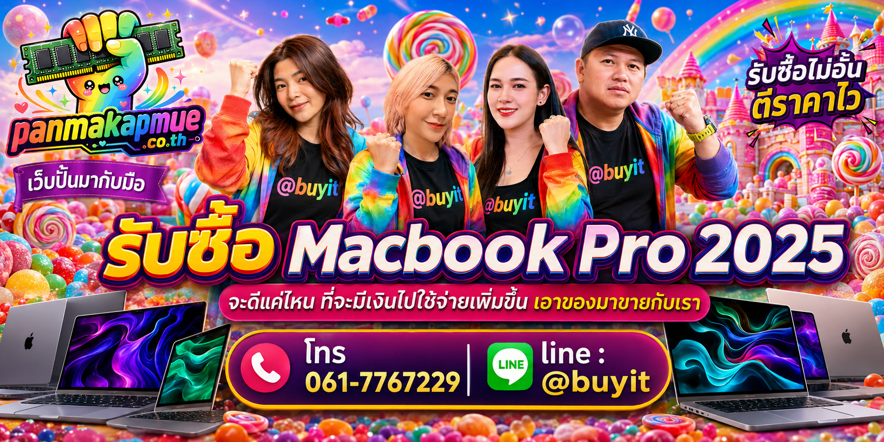 รับซื้อ Macbook Pro 2025 รับซื้อไม่อั้น เหมา ประมูล เสนอราคาแข่ง พร้อมสู้