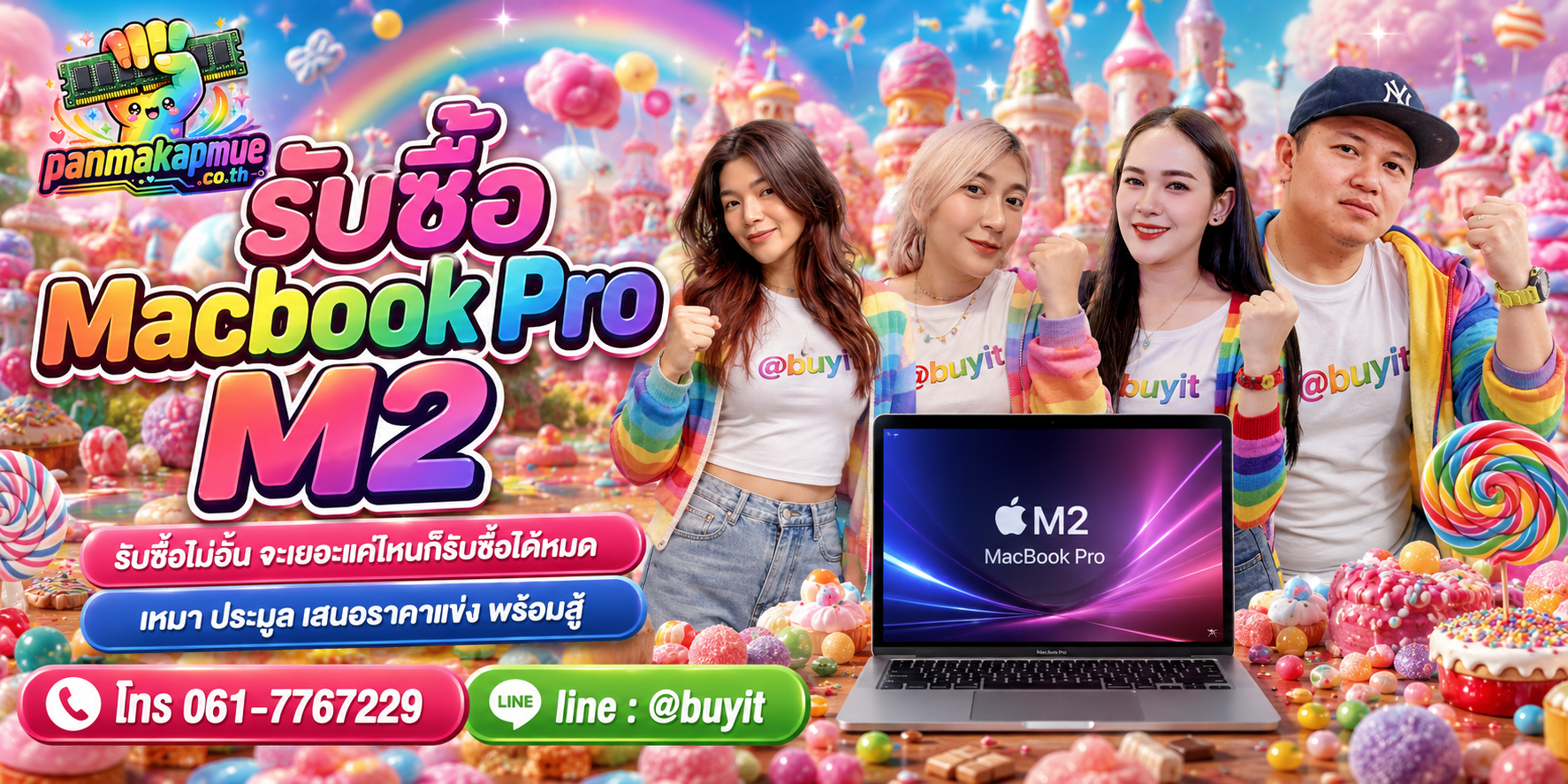 ขาย Macbook Pro M2 เอามาขายดีกว่าปล่อยทิ้งไว้ ติดต่อ panmakapmue.co.th