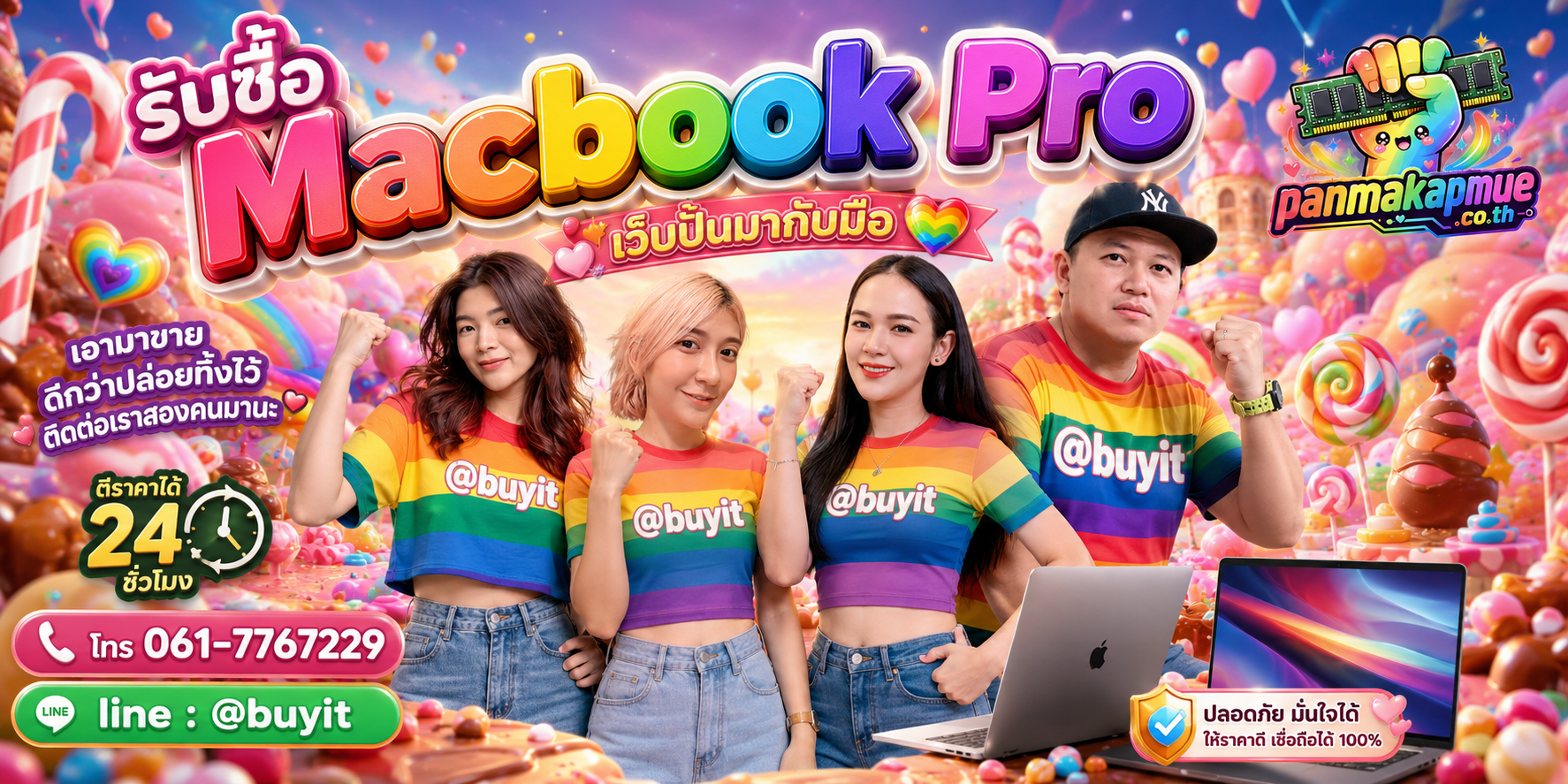 รับซื้อ Macbook Pro ติดต่อง่าย ตอบเร็วได้ 24 ชั่วโมง Line @buyit