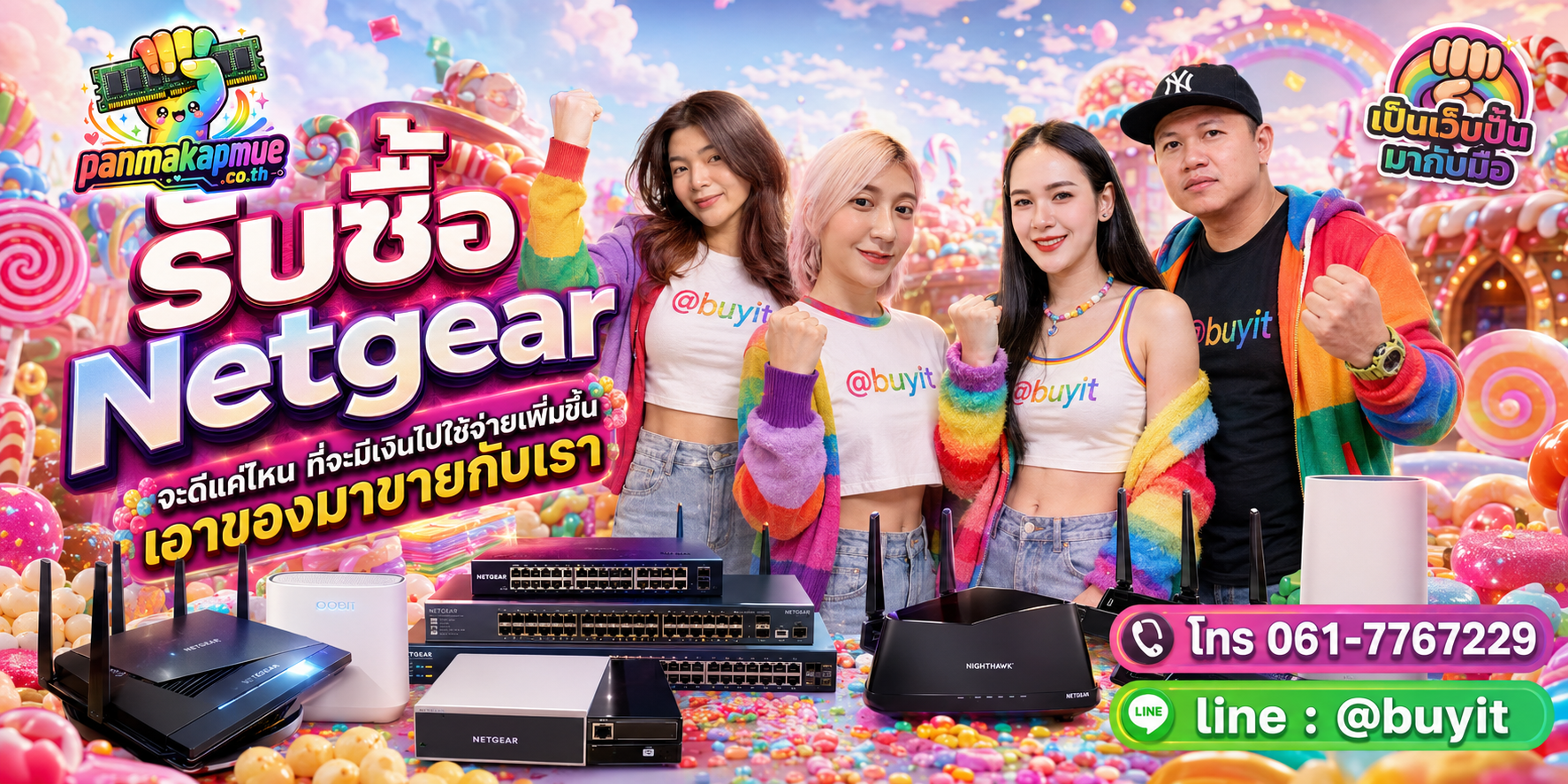 รับซื้อ Netgear รับซื้อไม่อั้น เหมา ประมูล เสนอราคาแข่ง พร้อมสู้
