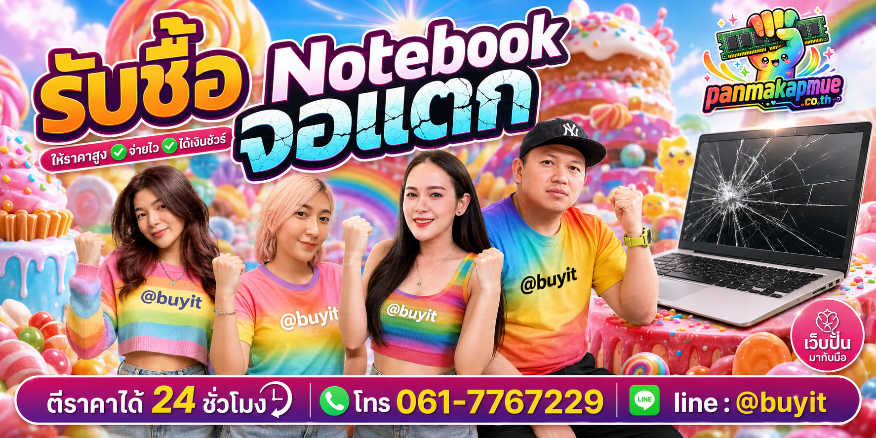 รับซื้อ Notebooke จอแตก ติดต่อง่าย ตอบเร็วได้ 24 ชั่วโมง Line @buyit