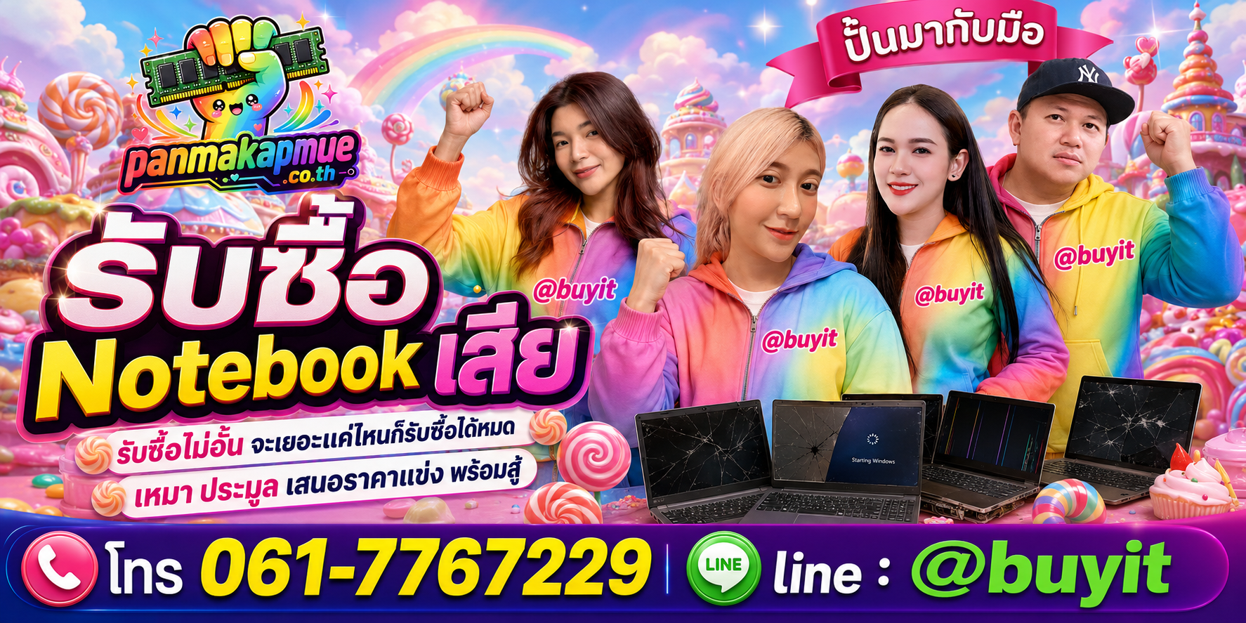 ขาย Notebooke เสีย เอามาขายดีกว่าปล่อยทิ้งไว้ ติดต่อ panmakapmue.co.th