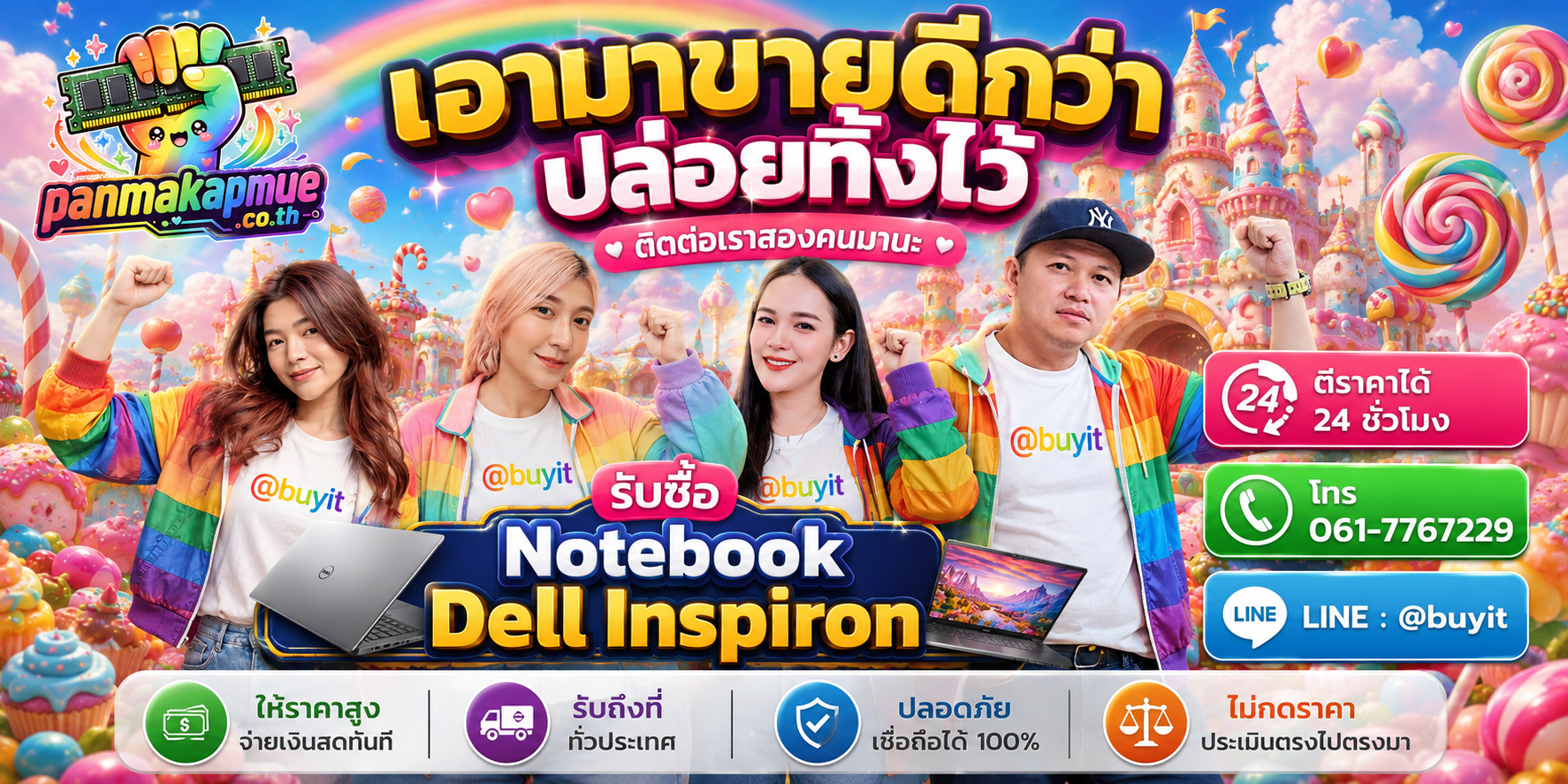 รับซื้อ Notebooke Dell Inspiron ติดต่อง่าย ตอบเร็วได้ 24 ชั่วโมง Line @buyit