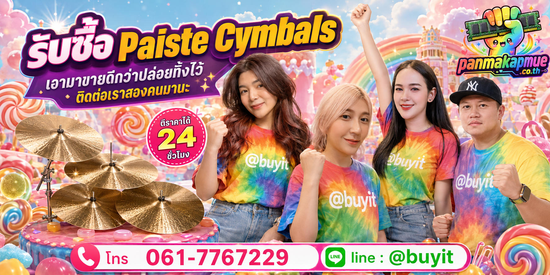 รับซื้อ paiste cymbals ติดต่อง่าย ตอบเร็วได้ 24 ชั่วโมง Line @buyit