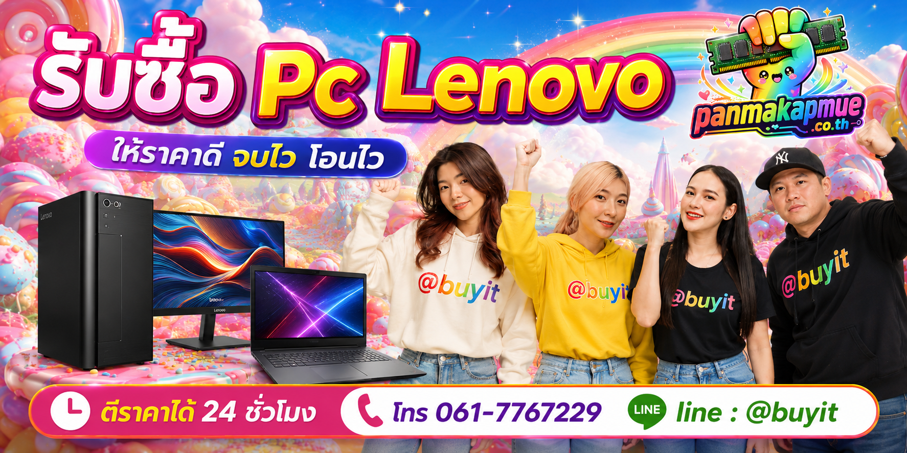 รับซื้อ Pc Lenovo ติดต่อง่าย ตอบเร็วได้ 24 ชั่วโมง Line @buyit