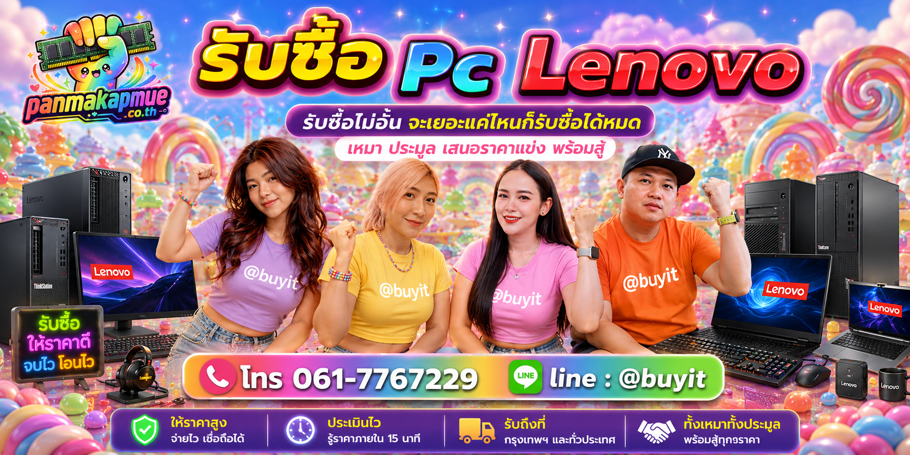 ขาย Pc Lenovo เอามาขายดีกว่าปล่อยทิ้งไว้ ติดต่อ panmakapmue.co.th