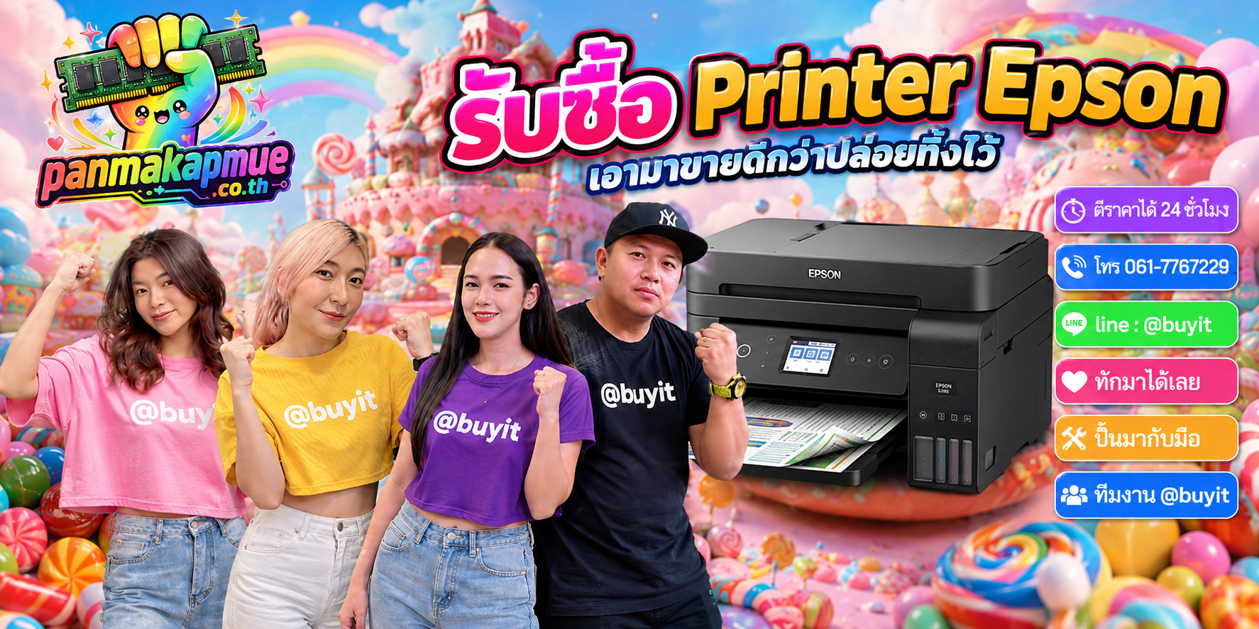 รับซื้อ printer epson panmakapmue.co.th ติดต่อ Line @buyit โทร 061-7767229