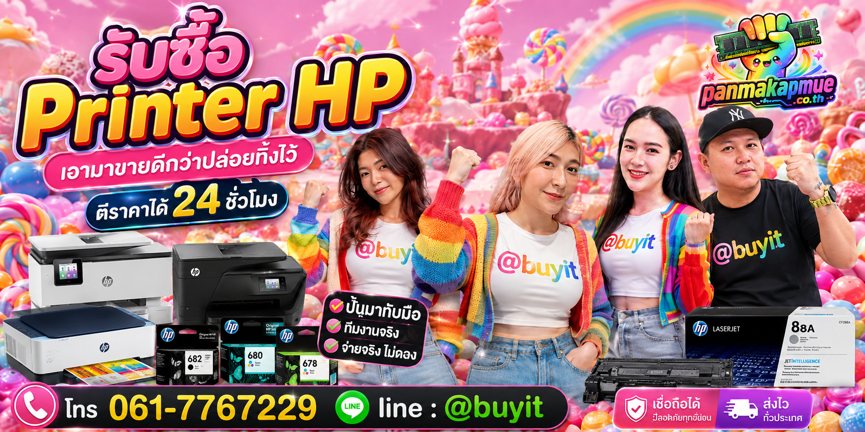 รับซื้อ printer hp ติดต่อง่าย ตอบเร็วได้ 24 ชั่วโมง Line @buyit