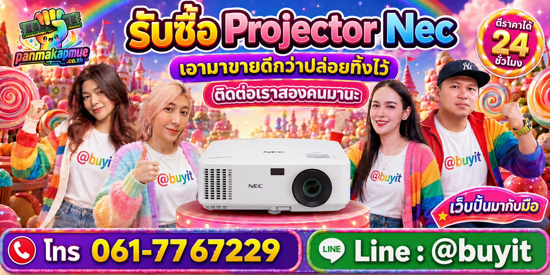 รับซื้อ Projector Nec ติดต่อง่าย ตอบเร็วได้ 24 ชั่วโมง Line @buyit