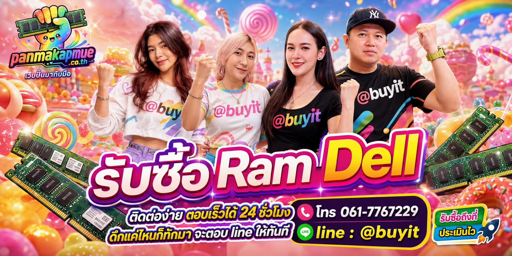 รับซื้อ ram dell panmakapmue.co.th ติดต่อ Line @buyit โทร 061-7767229