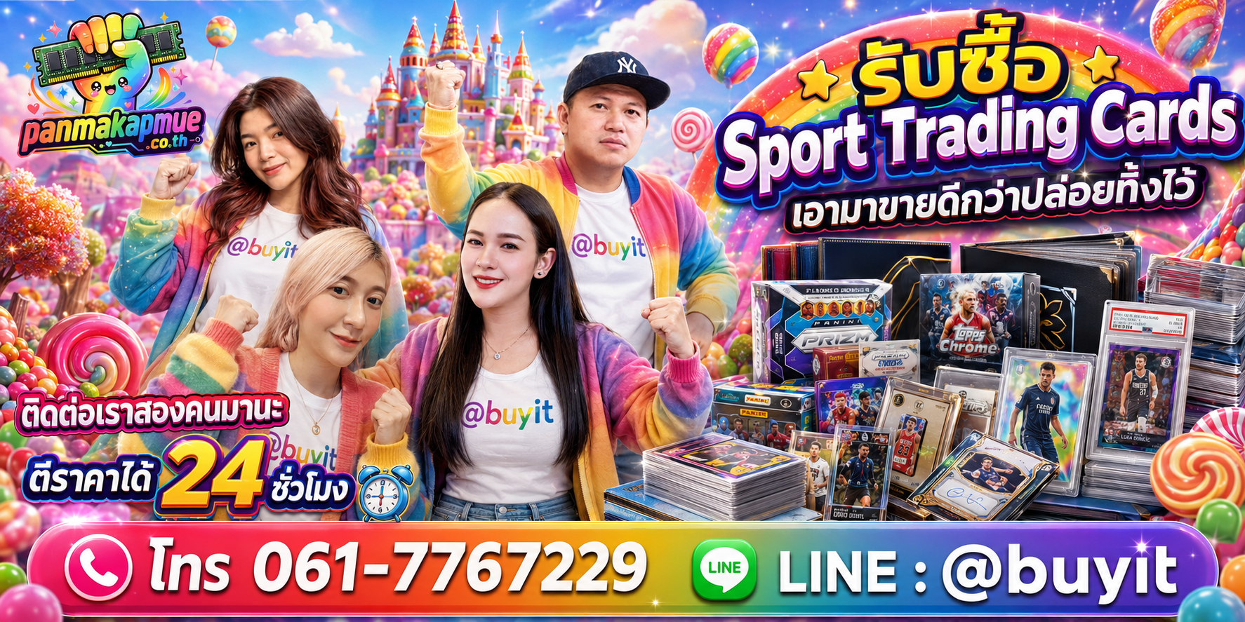 รับซื้อ sport trading cards ติดต่อง่าย ตอบเร็วได้ 24 ชั่วโมง Line @buyit