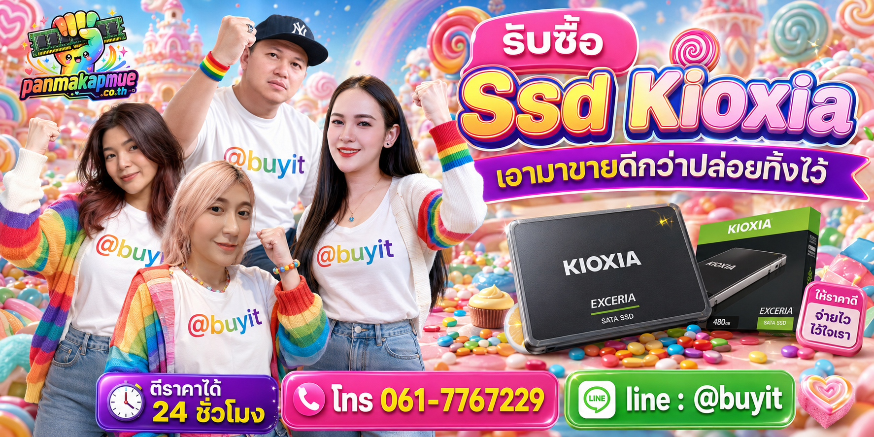 รับซื้อ ssd kioxia panmakapmue.co.th ติดต่อ Line @buyit โทร 061-7767229