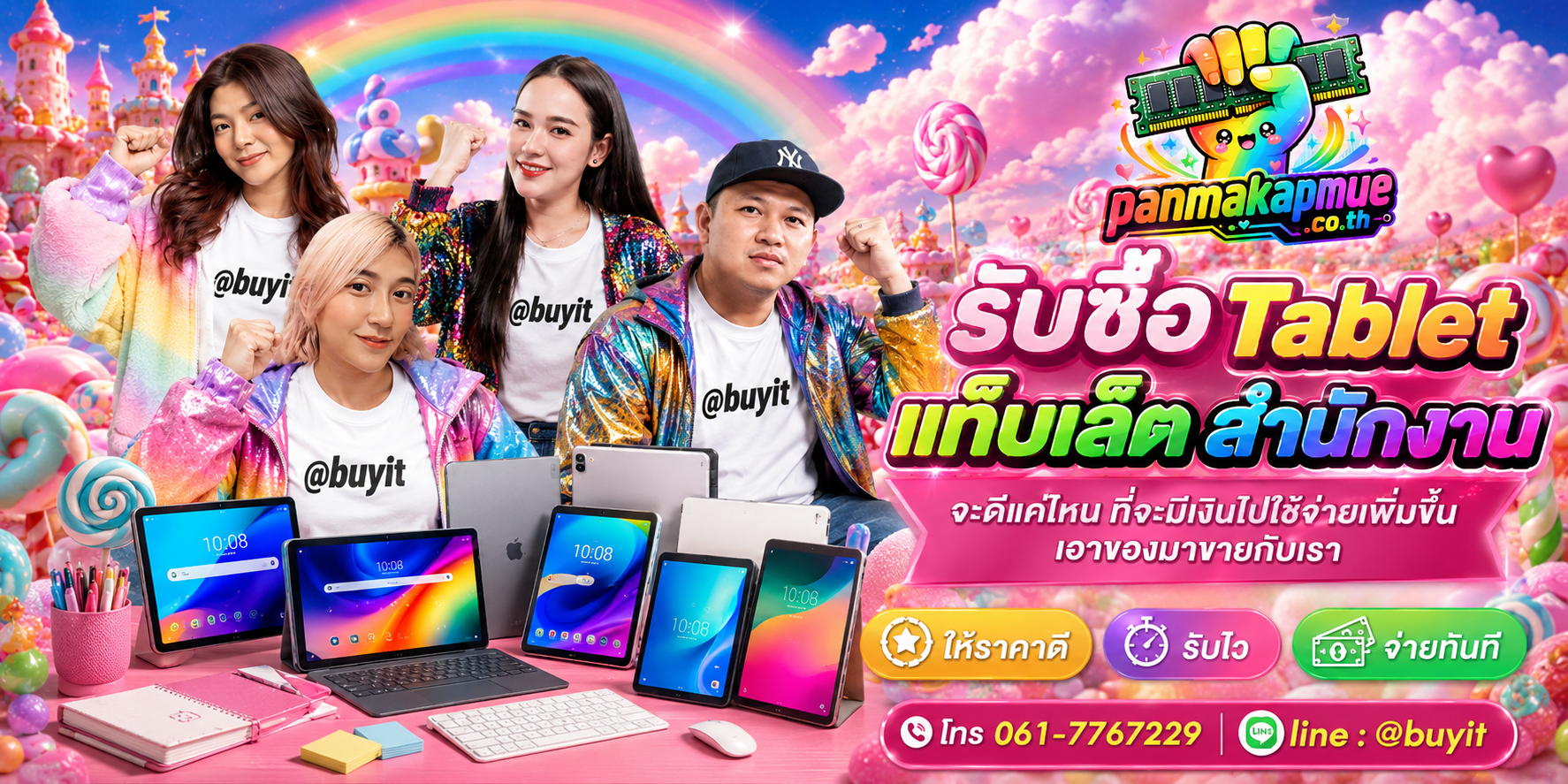 รับซื้อ tablet สำนักงาน รับซื้อไม่อั้น เหมา ประมูล เสนอราคาแข่ง พร้อมสู้