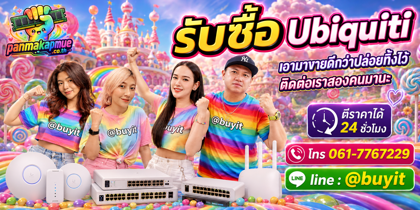 รับซื้อ Ubiquiti ติดต่อง่าย ตอบเร็วได้ 24 ชั่วโมง Line @buyit