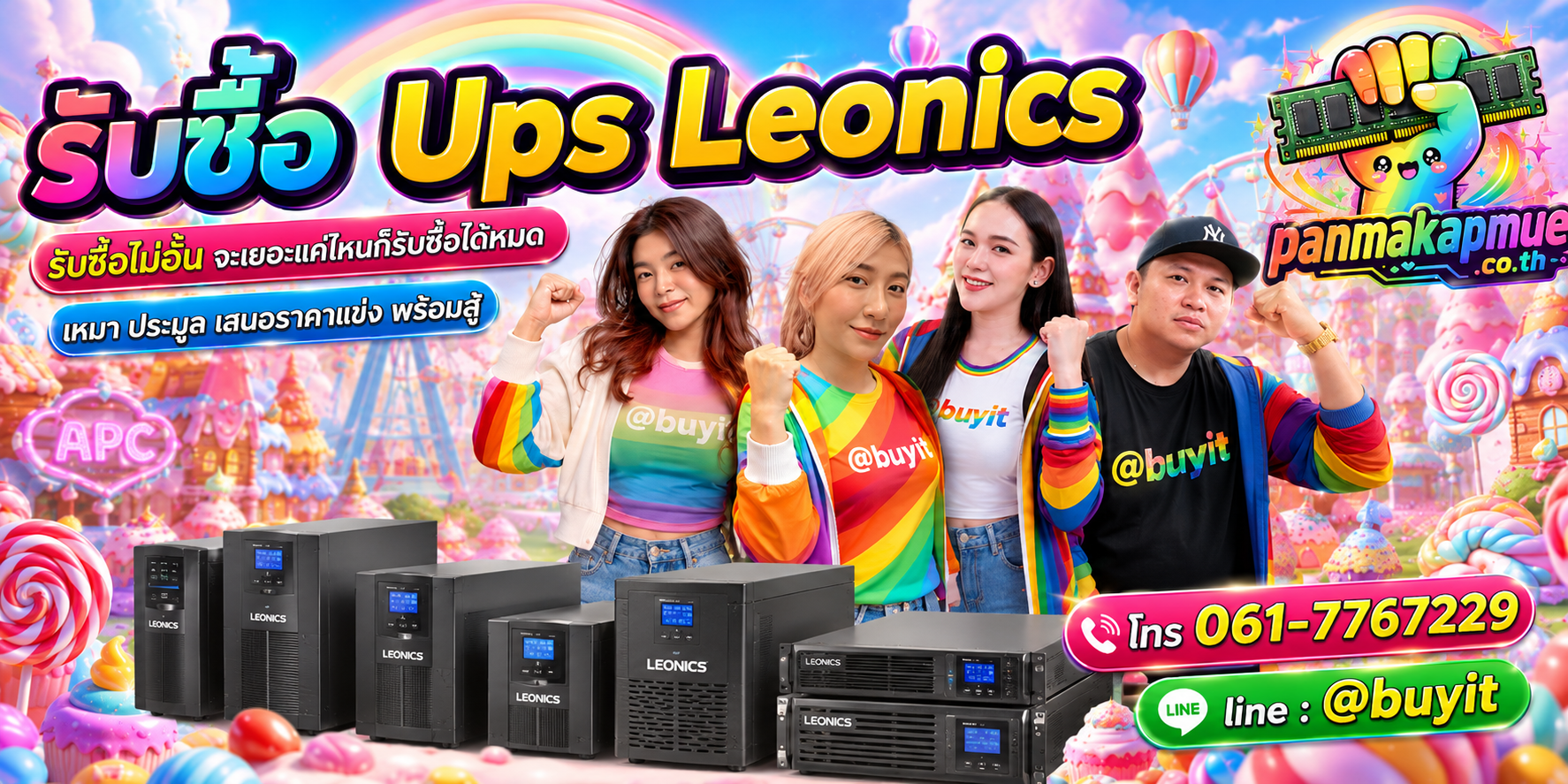 ขาย ups leonics เอามาขายดีกว่าปล่อยทิ้งไว้ ติดต่อ panmakapmue.co.th