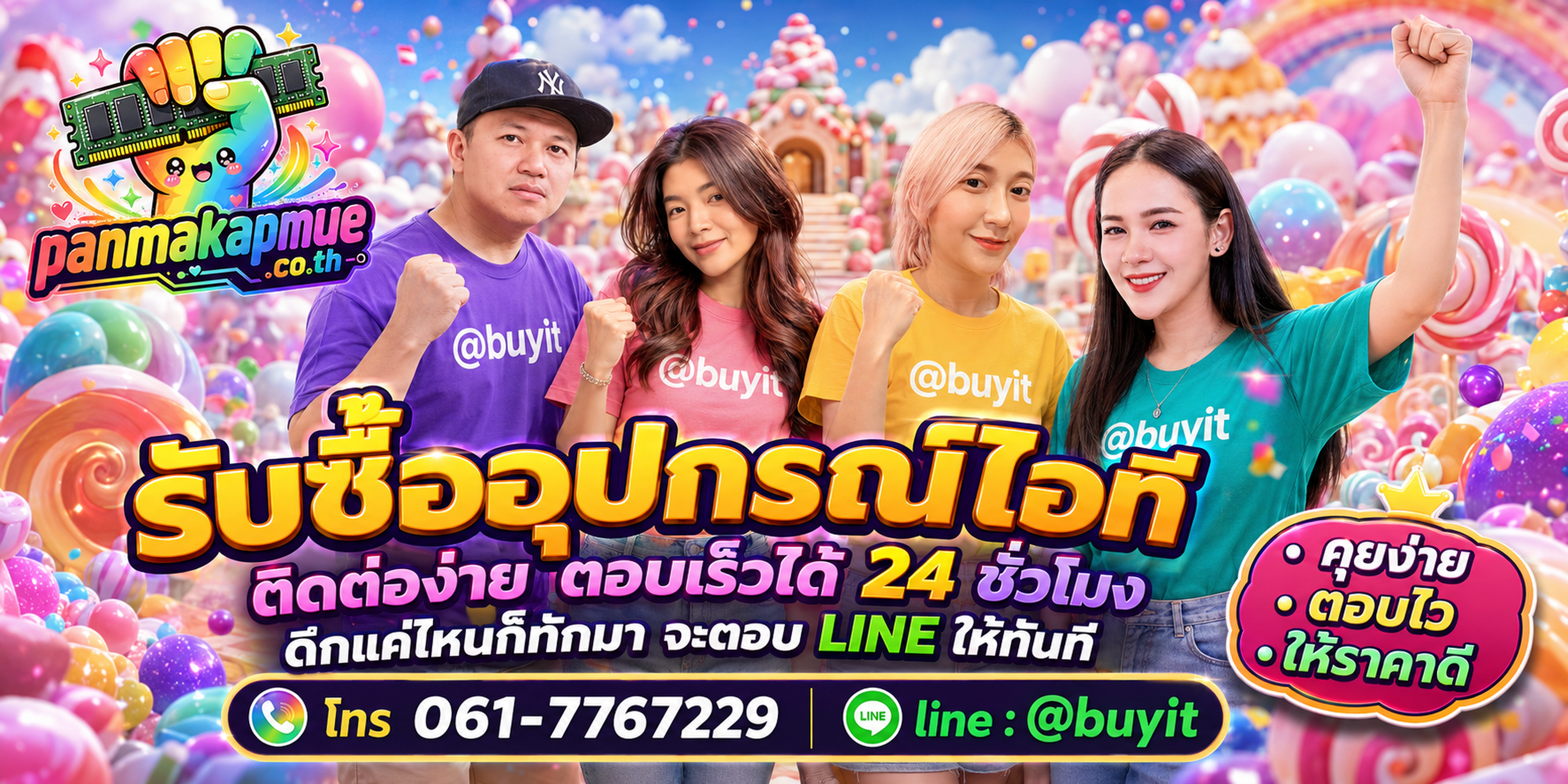รับซื้ออุปกรณ์ไอที ติดต่อง่าย ตอบเร็วได้ 24 ชั่วโมง Line @buyit