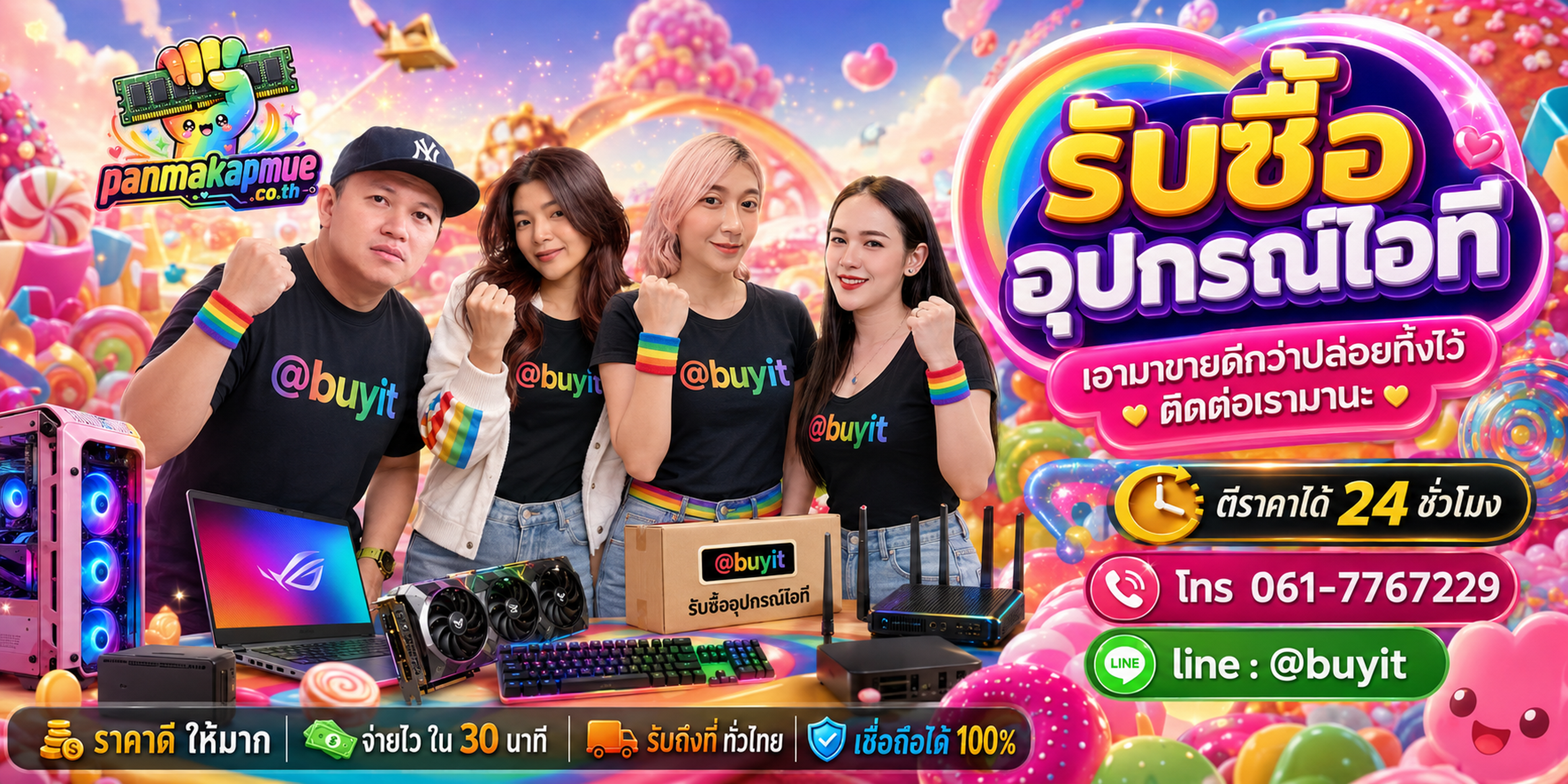 รับซื้ออุปกรณ์ไอที panmakapmue.co.th ติดต่อ Line @buyit โทร 061-7767229