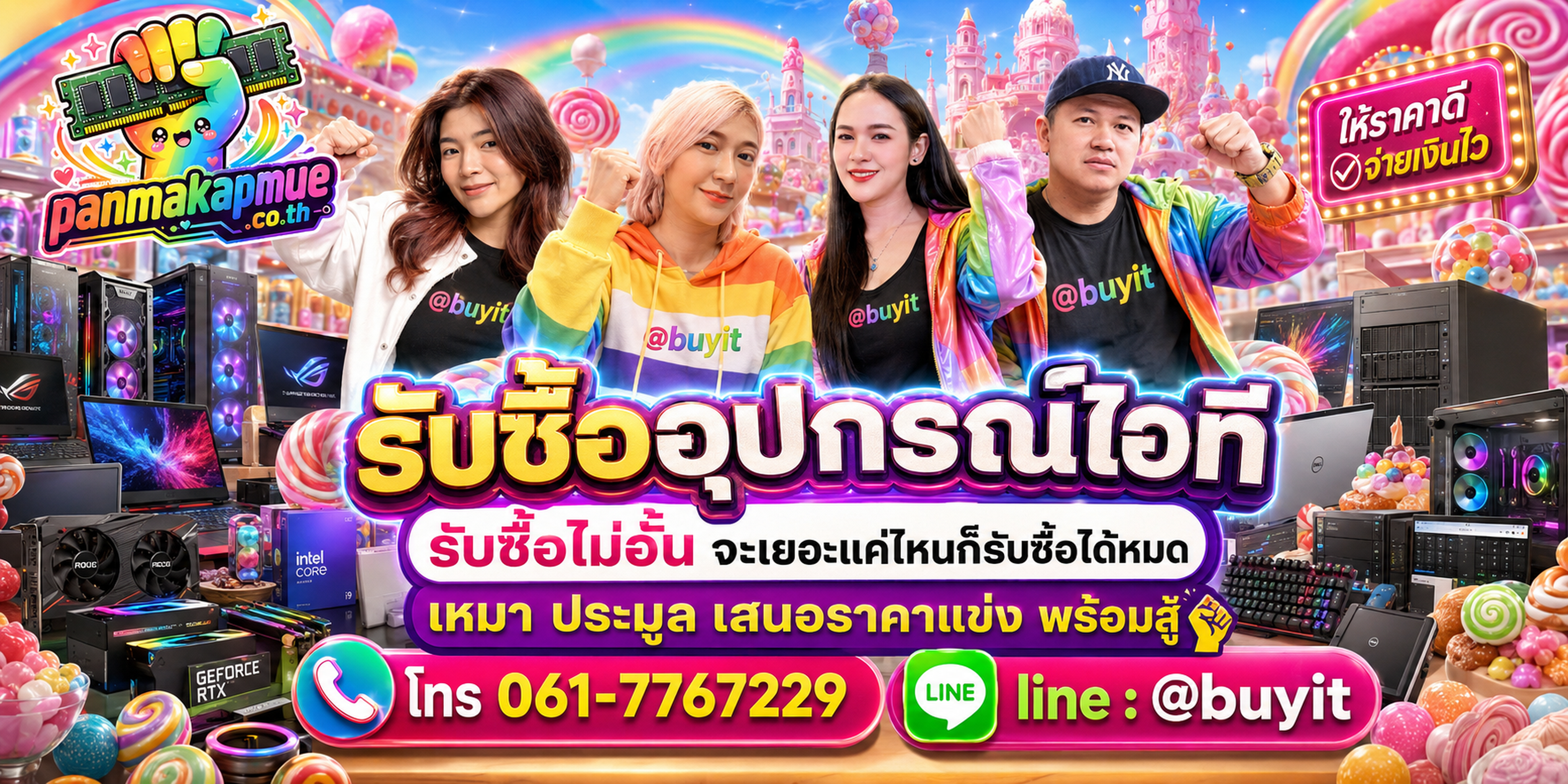 รับซื้ออุปกรณ์ไอที รับซื้อไม่อั้น เหมา ประมูล เสนอราคาแข่ง พร้อมสู้