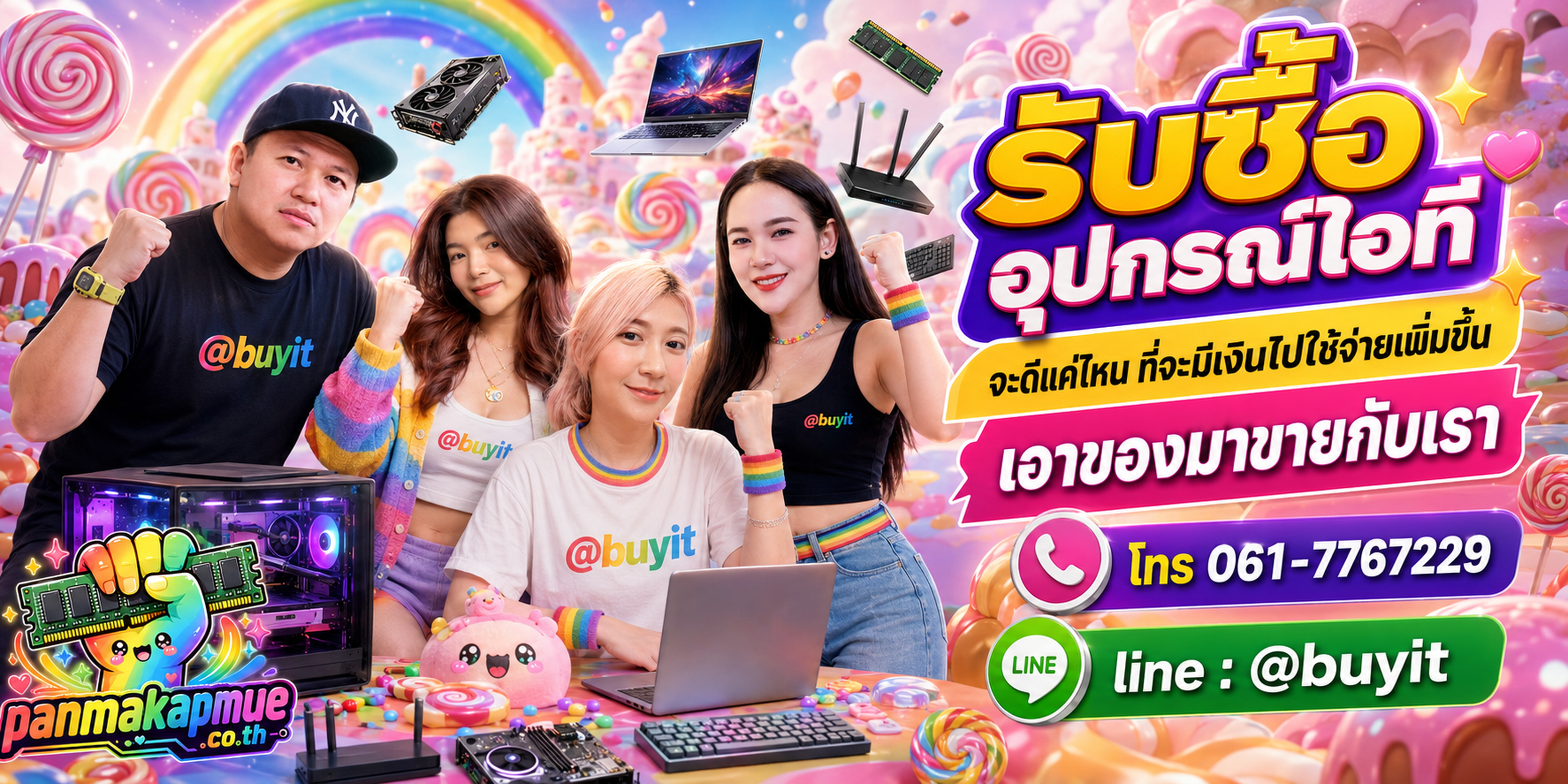 ขายอุปกรณ์ไอที เอามาขายดีกว่าปล่อยทิ้งไว้ ติดต่อ panmakapmue.co.th
